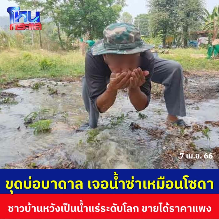 น้ำผุด น้ำผุด