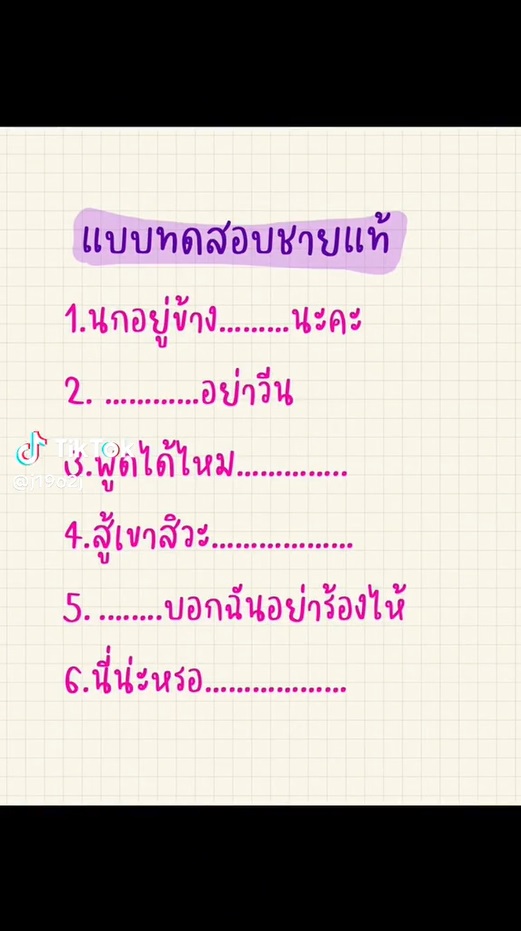 เฉลยแบบทดสอบชายแท้ เฉลยแบบทดสอบชายแท้