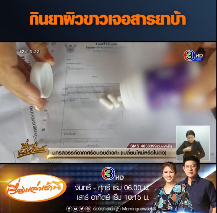 บริษัทยาผิวขาว บริษัทยาผิวขาว