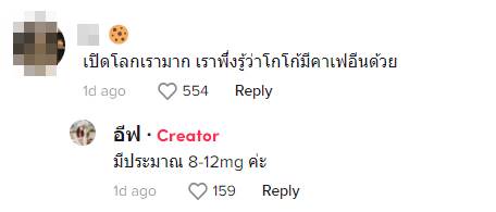 โกโก้ ใจสั่น โกโก้ ใจสั่น