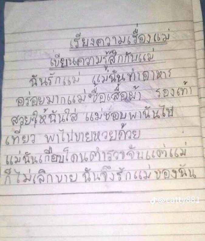 เรียงความบอกรักแม่ เรียงความบอกรักแม่