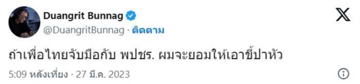 ดวงฤทธิ์ บุนนาค ดวงฤทธิ์ บุนนาค