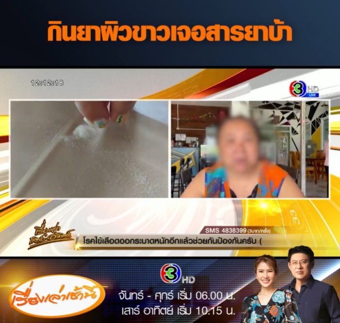 บริษัทยาผิวขาว บริษัทยาผิวขาว