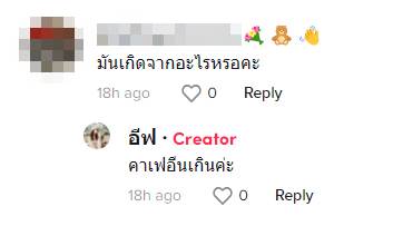 โกโก้ ใจสั่น โกโก้ ใจสั่น