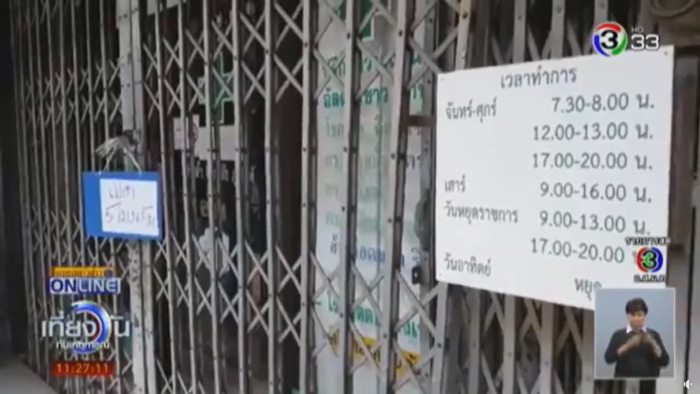 หมอข่มขืนคนไข้ หมอข่มขืนคนไข้