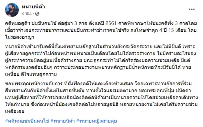 หมอข่มขืนคนไข้ หมอข่มขืนคนไข้