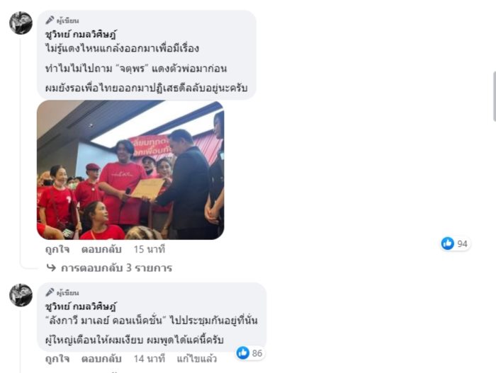 ชูวิทย์ กมลวิศิษฏ์ ชูวิทย์ กมลวิศิษฏ์