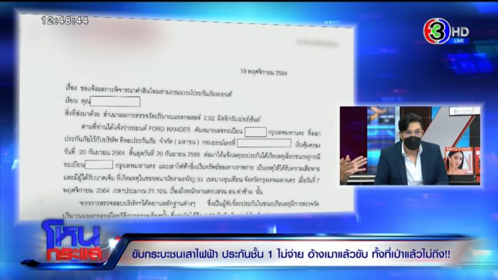 ประกันชั้น 1 ไม่จ่ายค่าสินไหม ประกันชั้น 1 ไม่จ่ายค่าสินไหม