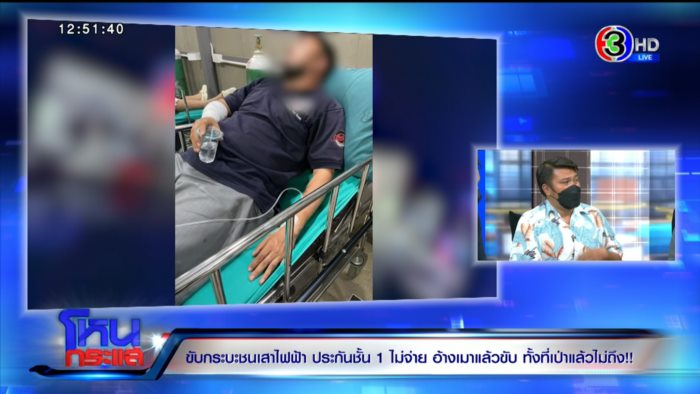 ประกันชั้น 1 ไม่จ่ายค่าสินไหม ประกันชั้น 1 ไม่จ่ายค่าสินไหม