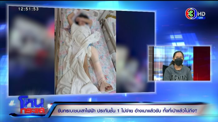 ประกันชั้น 1 ไม่จ่ายค่าสินไหม ประกันชั้น 1 ไม่จ่ายค่าสินไหม