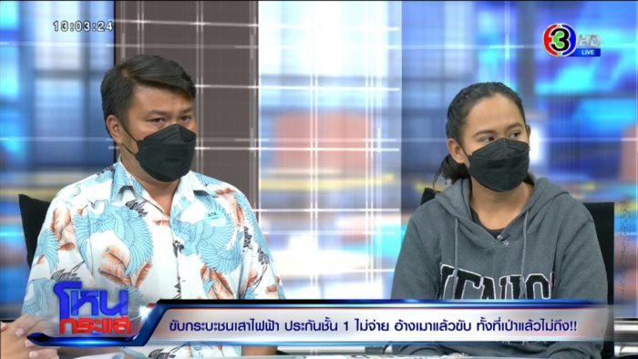 ประกันชั้น 1 ไม่จ่ายค่าสินไหม ประกันชั้น 1 ไม่จ่ายค่าสินไหม