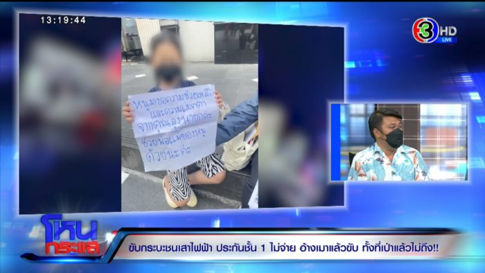 ประกันชั้น 1 ไม่จ่ายค่าสินไหม ประกันชั้น 1 ไม่จ่ายค่าสินไหม