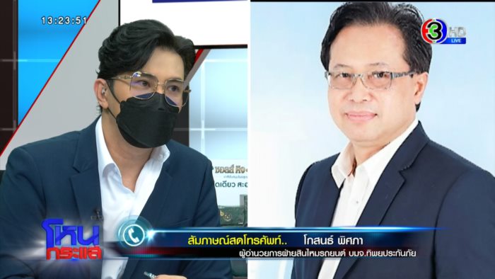 ประกันชั้น 1 ไม่จ่ายค่าสินไหม ประกันชั้น 1 ไม่จ่ายค่าสินไหม