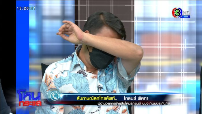 ประกันชั้น 1 ไม่จ่ายค่าสินไหม ประกันชั้น 1 ไม่จ่ายค่าสินไหม