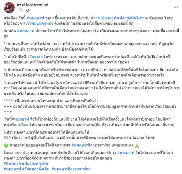 หมอดูดัง หมออาฟ Mastermind หมอดูดัง หมออาฟ Mastermind