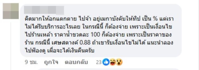 คิดบิลปัดเศษ คิดบิลปัดเศษ