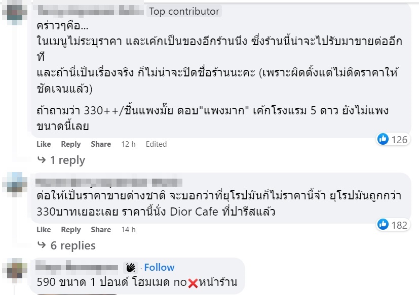 ลูกค้าโวย ลูกค้าโวย