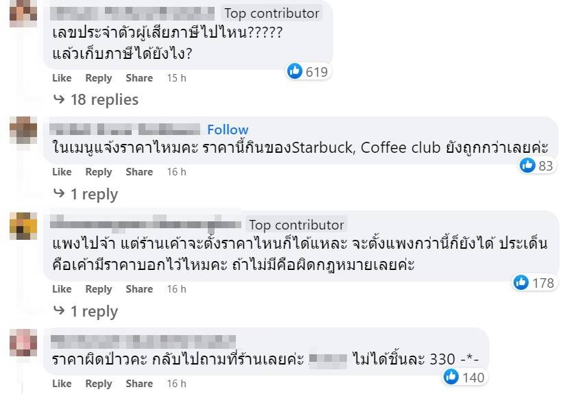 ลูกค้าโวย ลูกค้าโวย