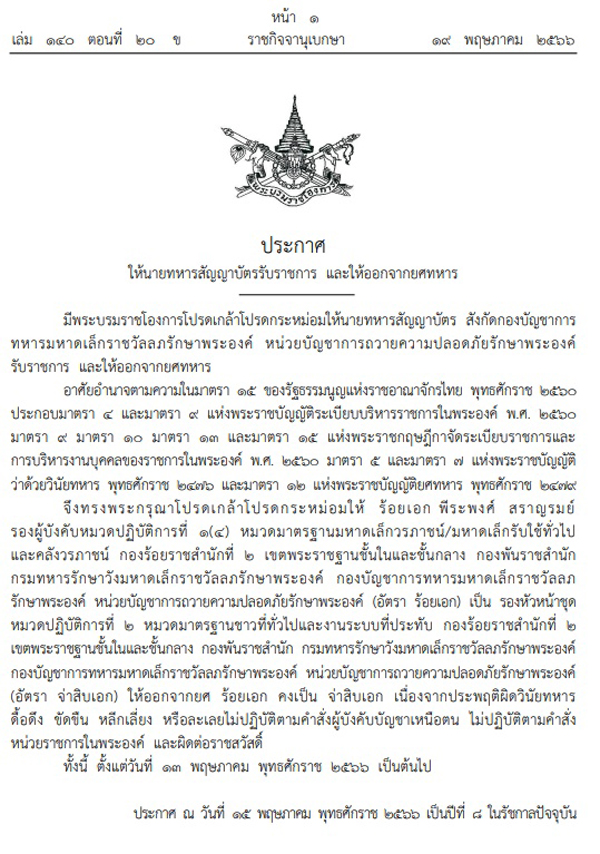 ราชกิจจานุเบกษา ราชกิจจานุเบกษา