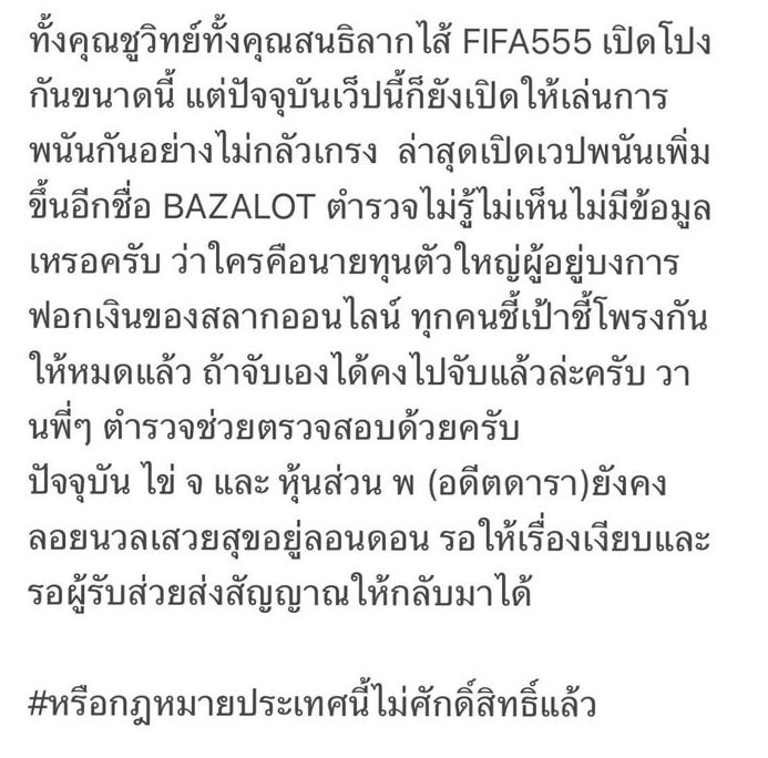ไฮโซแชมป์ ร่วมวงแฉ ไฮโซแชมป์ ร่วมวงแฉ