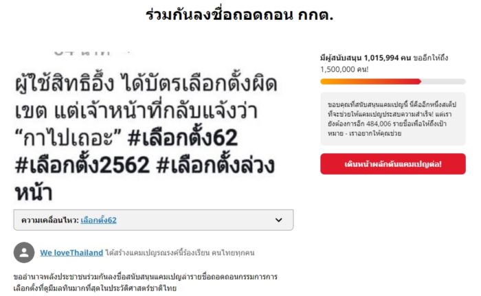 #กกตมีไว้ทําไม #กกตมีไว้ทําไม