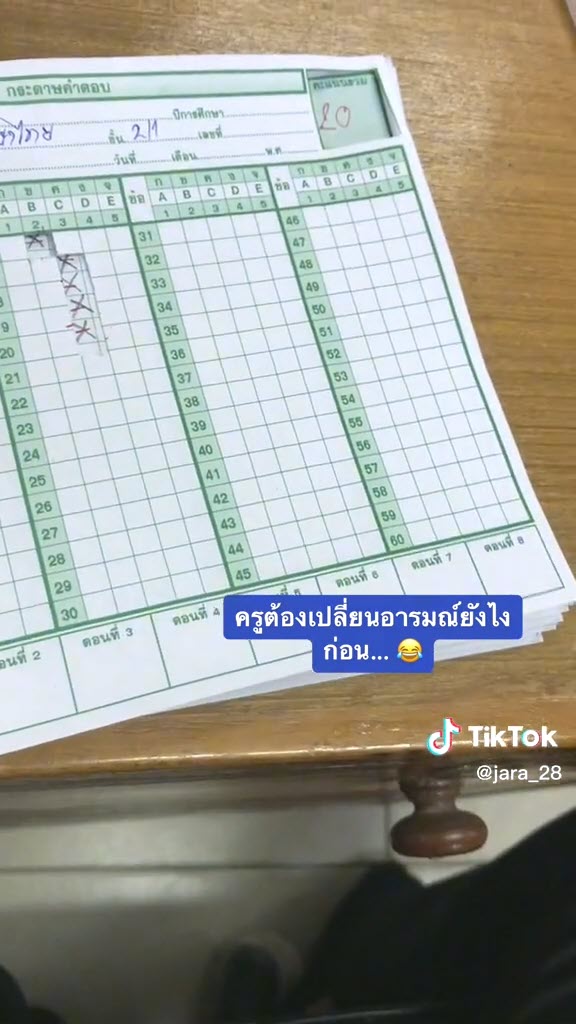 ช็อตฟีลครูมากลูก.. ช็อตฟีลครูมากลูก..