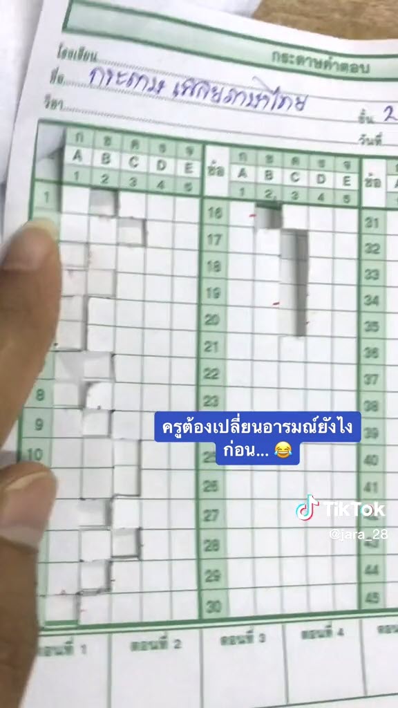 ช็อตฟีลครูมากลูก.. ช็อตฟีลครูมากลูก..