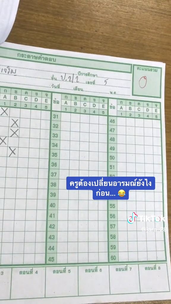 ช็อตฟีลครูมากลูก.. ช็อตฟีลครูมากลูก..