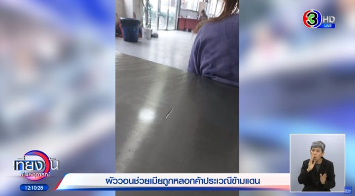 ไทยหลอกไทย ขายตัวที่เมียนมา ไทยหลอกไทย ขายตัวที่เมียนมา