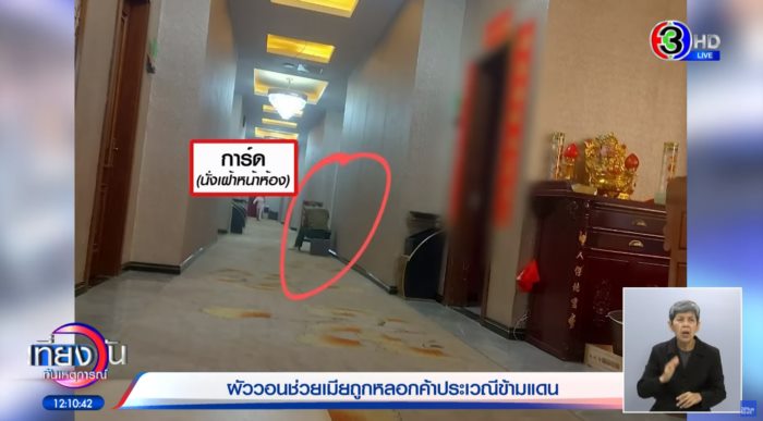 ไทยหลอกไทย ขายตัวที่เมียนมา ไทยหลอกไทย ขายตัวที่เมียนมา