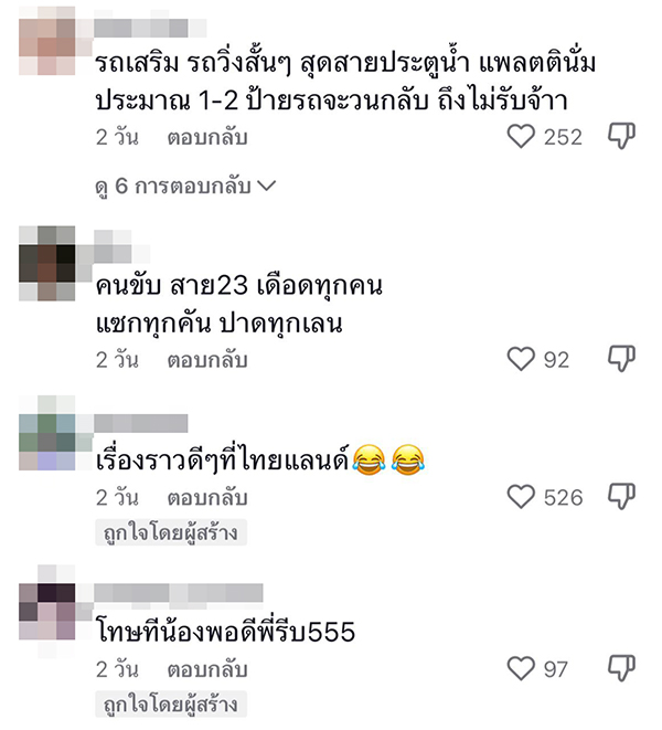 นักท่องเที่ยวรีวิวขึ้นรถเมล์ไทย นักท่องเที่ยวรีวิวขึ้นรถเมล์ไทย