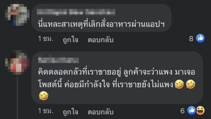 ลูกค้าโวย ลูกค้าโวย