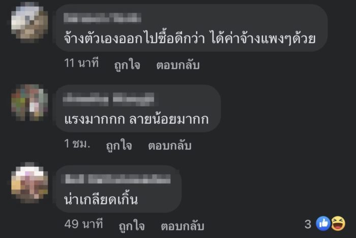 ลูกค้าโวย ลูกค้าโวย