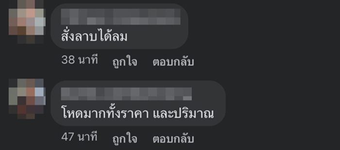 ลูกค้าโวย ลูกค้าโวย