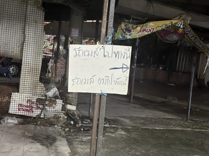 หมอชิต 2 หมอชิต 2