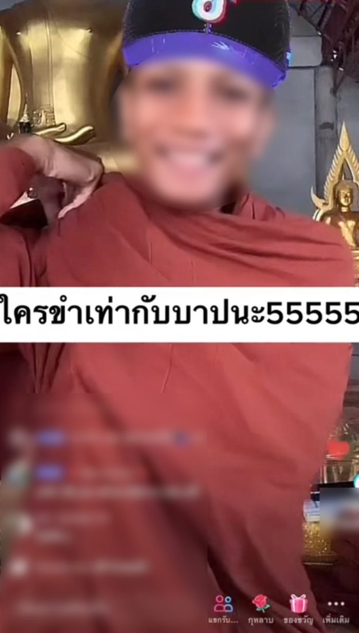 พระไลฟ์ TikTok พระไลฟ์ TikTok