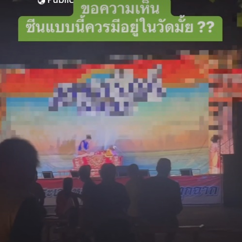 ลิเกเล่นเสียว ลิเกเล่นเสียว