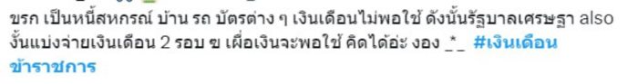 เศรษฐา ทวีสิน เศรษฐา ทวีสิน