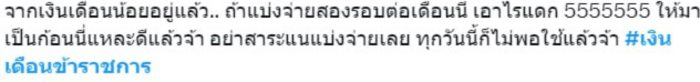 เศรษฐา ทวีสิน เศรษฐา ทวีสิน