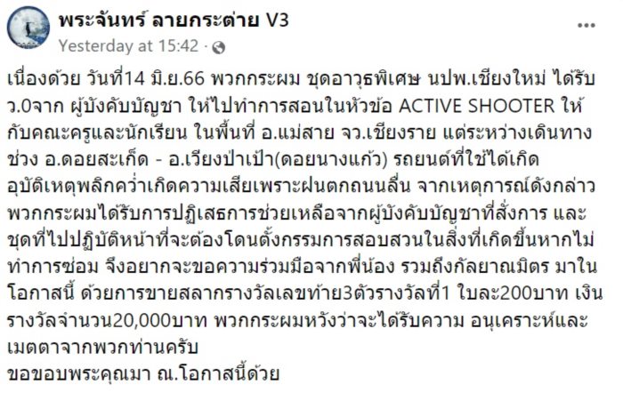 ตำรวจรถคว่ำ-ขายหวย ตำรวจรถคว่ำ-ขายหวย