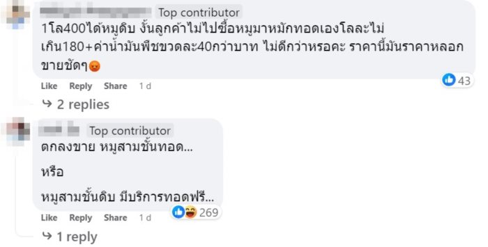 หมูสามชั้นทอด หมูสามชั้นทอด