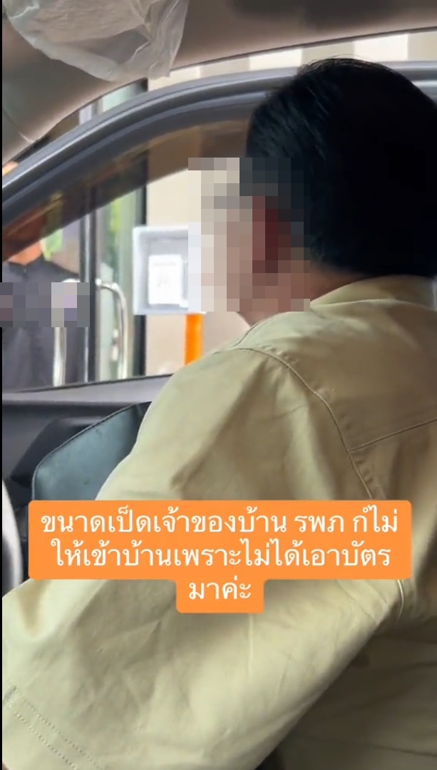 ด่า รปภ. ด่า รปภ.