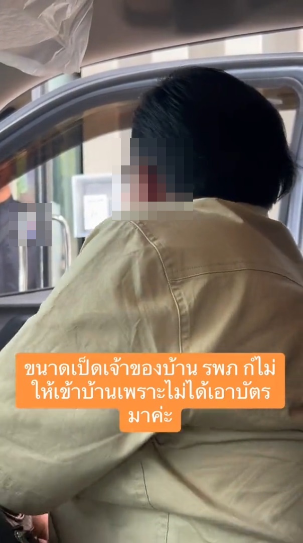 ด่า รปภ. ด่า รปภ.