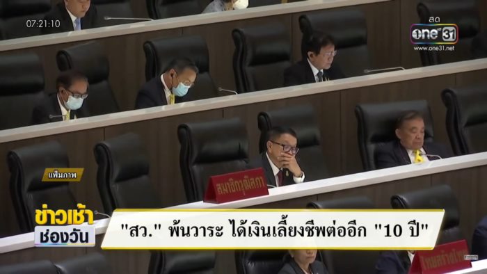 สวัสดิการ สว. สวัสดิการ สว.