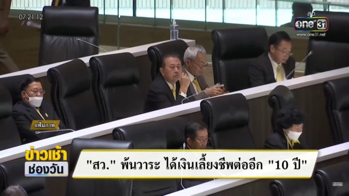 สวัสดิการ สว. สวัสดิการ สว.