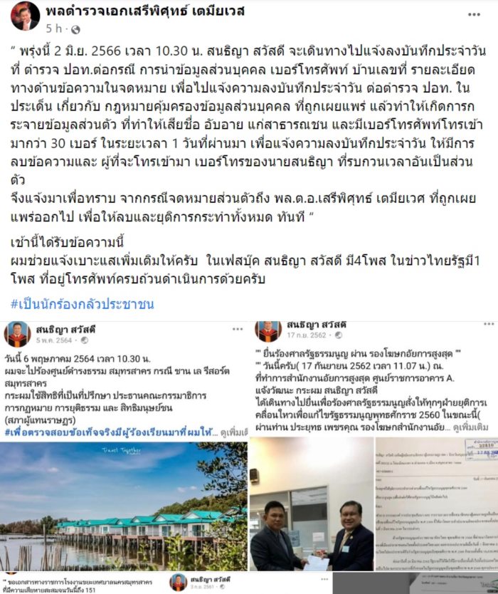 สนธิญา เสรีพิศุทธ์ สนธิญา เสรีพิศุทธ์