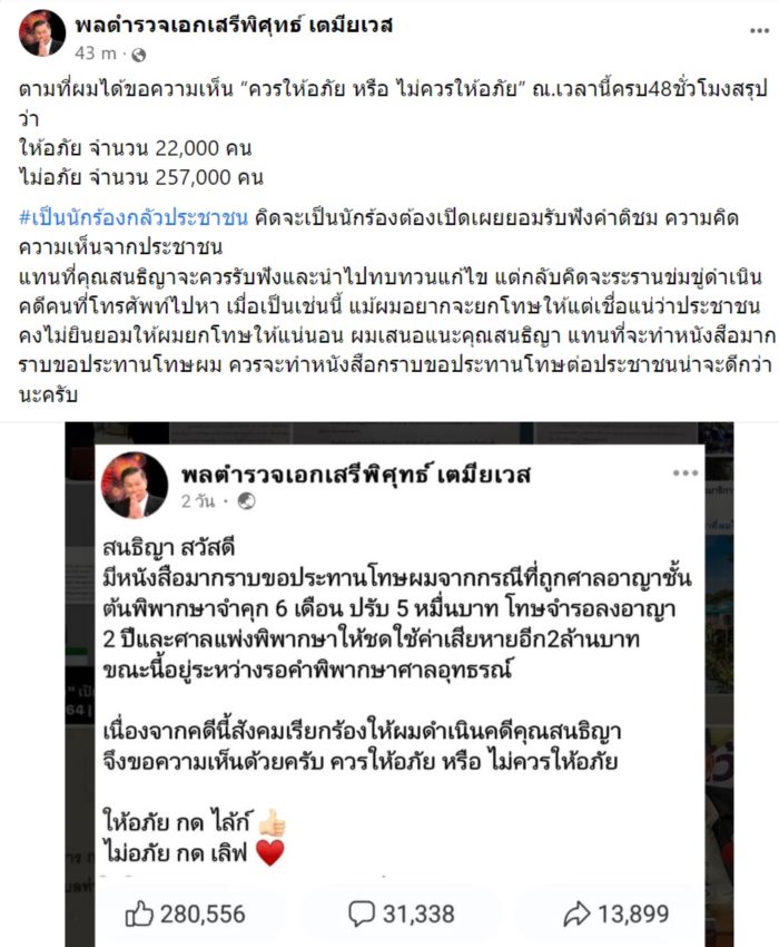 สนธิญา เสรีพิศุทธ์ สนธิญา เสรีพิศุทธ์