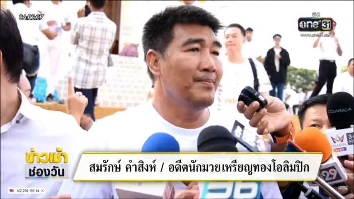 สมรักษ์ คำสิงห์ สมรักษ์ คำสิงห์