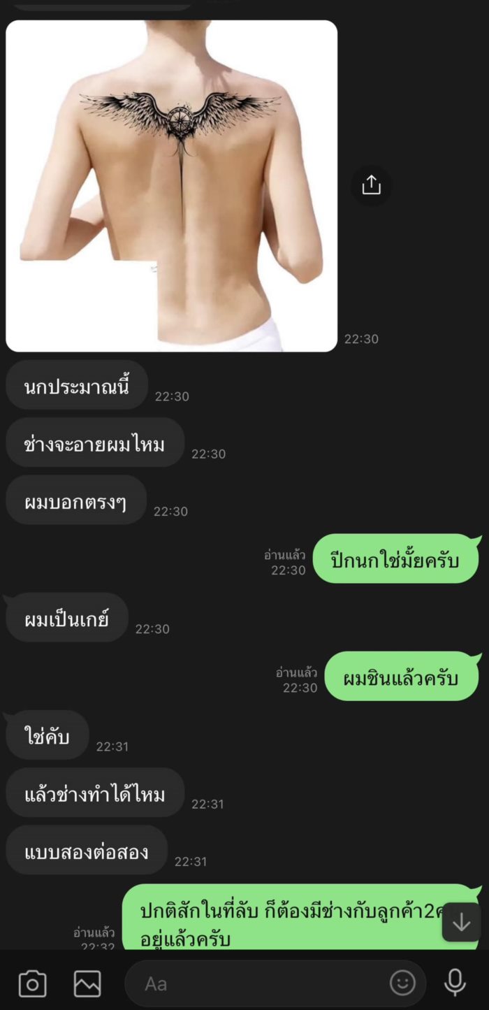ช่างสัก ช่างสัก
