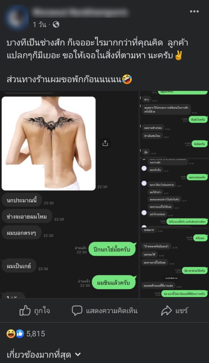 ช่างสัก ช่างสัก